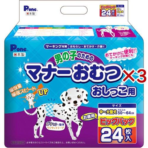 P・ワン 男の子のためのマナーおむつ おしっこ用 ビッグパック 中〜大型犬 ( 24枚入×3セット ...