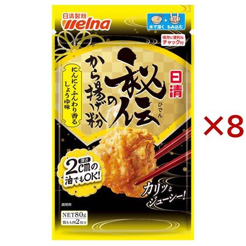 日清 秘伝のから揚げ粉 にんにくふんわり香るしょうゆ味 ( 80g×8セット )/ 日清製粉ウェルナ