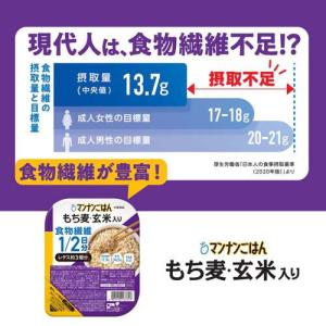 マンナンごはん もち麦・玄米入り ( 150g...の詳細画像2