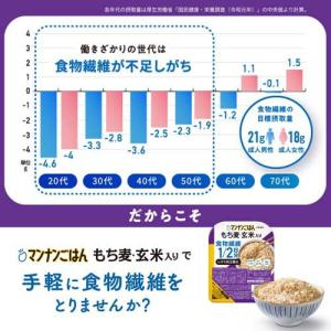 マンナンごはん もち麦・玄米入り ( 150g...の詳細画像3
