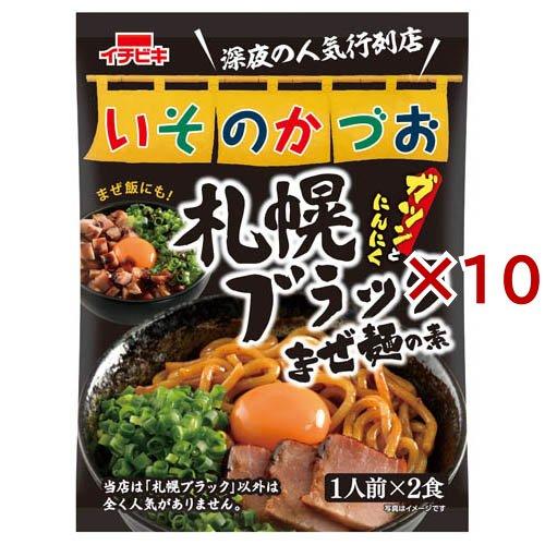 いそのかづお 札幌ブラックまぜ麺の素 ( 2袋入×10セット(1袋25g) )/ イチビキ