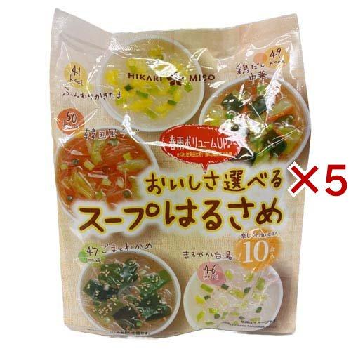 おいしさ選べるスープはるさめ ( 10食入×5セット )/ ひかり味噌