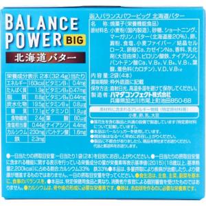 バランスパワービッグ 北海道バター ( 2袋入...の詳細画像1