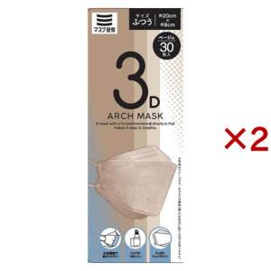 マスク習慣 3Dアーチマスク ふつう ベージュ ( 30枚入×2セット )