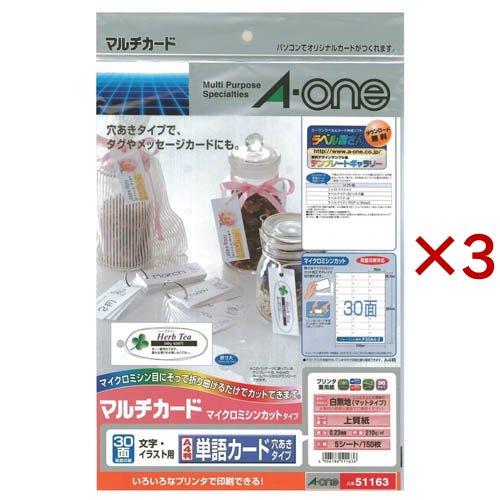 エーワン 単語カード 穴あき ミシン目 白 51163 ( 5シート入×3セット )/ エーワン