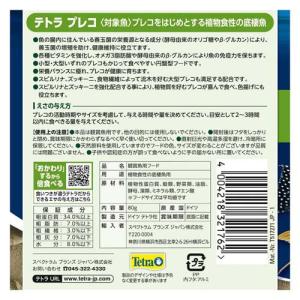テトラ プレコ ( 80g×108セット )/...の詳細画像1
