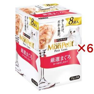 モンプチ プチリュクス パウチ 厳選まぐろ ( 8袋入×6セット(1袋35g) )/ モンプチ