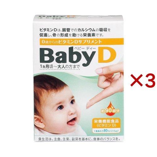 ベビーディー BabyD ( 約90回分×3セット )