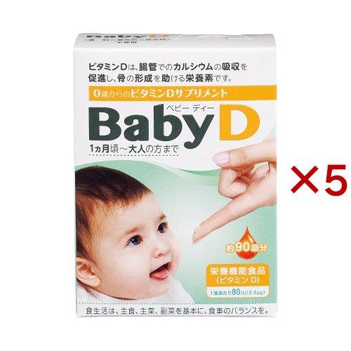 ベビーディー BabyD ( 約90回分×5セット )