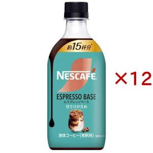 ネスカフェ エスプレッソベース 甘さひかえめ ( 500ml×12セット )/ ネスカフェ ボトル ( カフェラテ カフェオレ ベース 濃縮 希釈 ポーション )