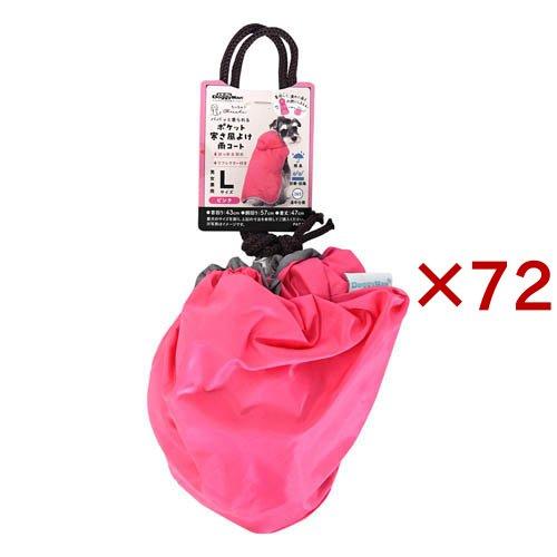 Chiccha！ パパッと着られる ポケット寒さ風よけ雨コート L ピンク ( 72セット )/ ド...