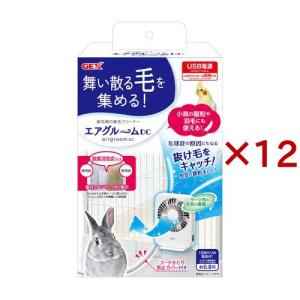 エアグルームDC ( 12セット )