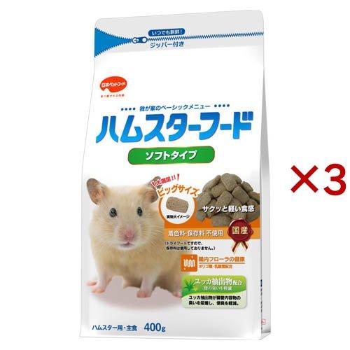 ハムスターフード ソフトタイプ ( 400g×3セット )