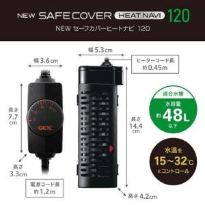 NEWセーフカバー ヒートナビ 120 ( 2...の詳細画像2