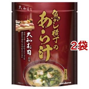 マルコメ 魚がし横丁 大和寿司監修 あら汁 ( 5食分*2袋セット ) ( 味噌汁 )｜soukai