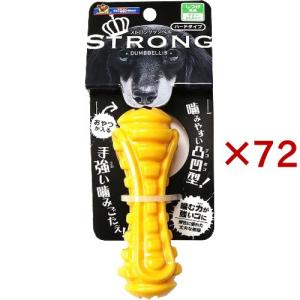 ストロングダンベル(STRONG DUMBBELL) S ( 72セット )/ ドギーマン(Doggy Man)