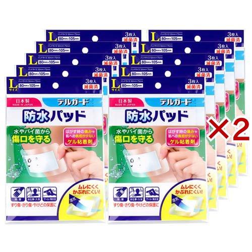 デルガード 防水パッド Lサイズ ( 10個入×2セット(1個3枚) )