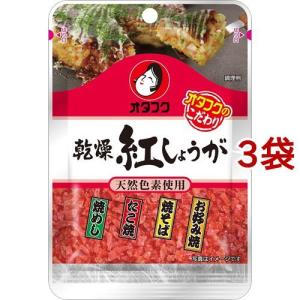 オタフク 乾燥紅しょうが ( 10g*3袋セット )｜soukai