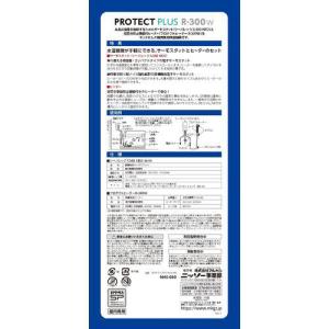 ニッソー プロテクトプラス R-300W ( ...の詳細画像2