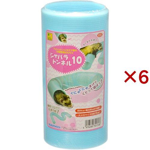 ジャバラトンネル 10 ( 6セット )