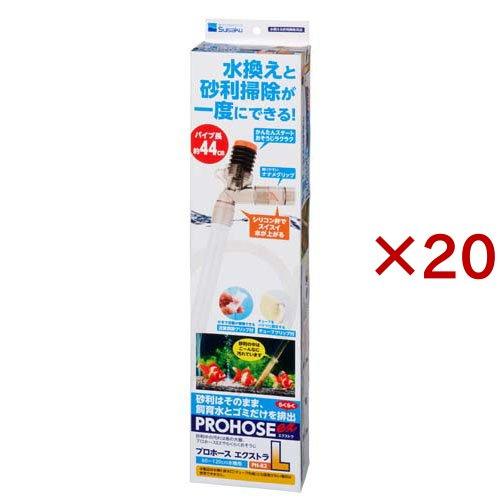 プロホースEX-L PH-82 ( 20セット )