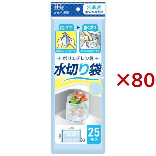 自立式 穴あき 水切り袋 KH05 ( 25枚入×80セット )/ ハウスホールドジャパン