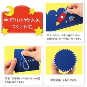 フェルトでつくる手づくり小物入れ うちゅう (...の詳細画像3