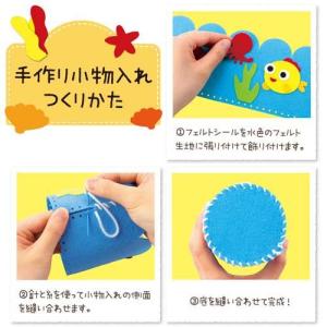 フェルトでつくる手づくり小物入れ 海の生物 (...の詳細画像3