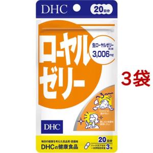 DHC ローヤルゼリー 20日分 ( 60粒*3袋セット )/ DHC サプリメント｜soukai
