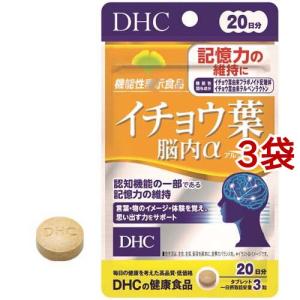 DHC イチョウ葉脳内α 20日分 60粒の高価買取価格