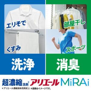 アリエール 洗濯洗剤 MiRAi 超濃縮コンパ...の詳細画像4