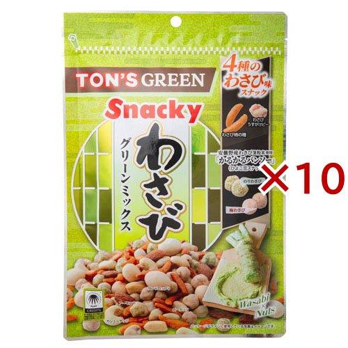 わさびグリーンミックスナッツ ( 130g×10セット )/ TON&apos;S