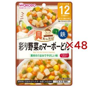 和光堂 具たっぷりグーグーキッチン 彩り野菜のマーボーどん ( 80g×48セット )/ 和光堂 具たっぷりグーグーキッチン