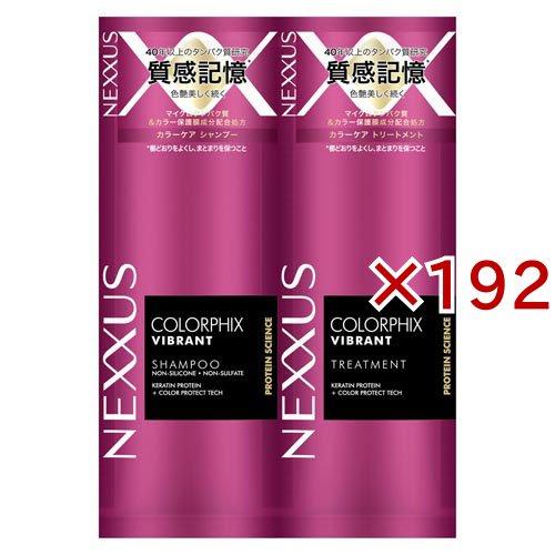 NEXXUS(ネクサス) カラーフィックス シャンプー コンディショナー サシェ お試し ( 192...