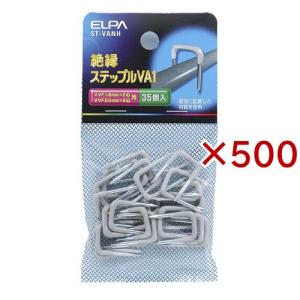 エルパ(ELPA) 絶縁ステップル VA1 ST-VANH ( 35個入×500セット )