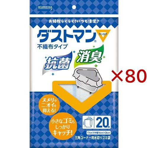 ダストマン サンカク ( 20枚入×80セット )/ ダストマン