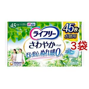 ライフリー さわやか 尿漏れパッド 48枚 5パック ライフリー さわやかパッド 45cc 尿ケアパッド 23cm ( 45枚入