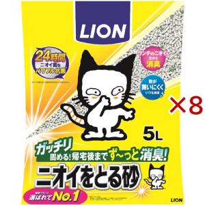 猫砂 ライオン ペットキレイニオイをとる砂 ( 5L×8セット )/ ニオイをとる砂