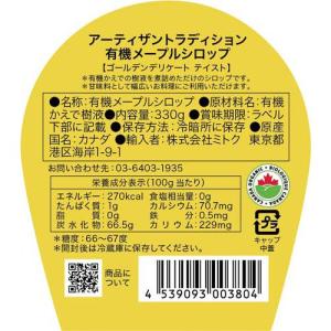 アーティザントラディション 有機メープルシロッ...の詳細画像1