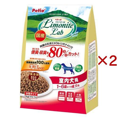 リモナイトラボ 室内犬用 1〜6歳成犬用 ( 1kg×2セット )