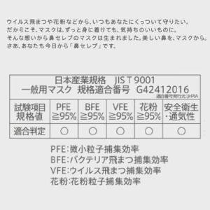 ネピア 鼻セレブ 口元空間マスク ふつうサイズ...の詳細画像4