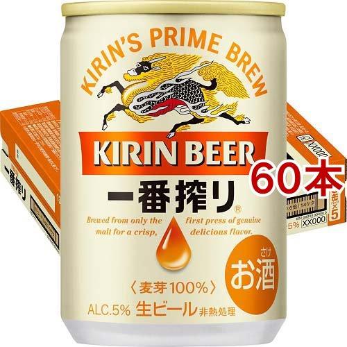 キリン 一番搾り生ビール ( 135ml*60本セット )/ 一番搾り