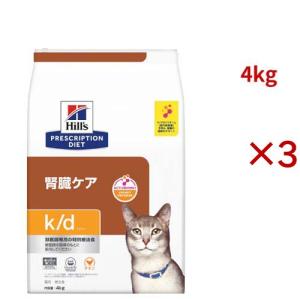 k/d チキン 腎臓ケア 猫用 特別療法食 キャットフード ドライ ケイディー ( 4kg×3セット )/ ヒルズ プリスクリプション・ダイエット