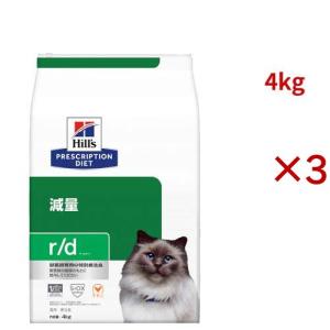 r/d チキン 体重減量 猫用 特別療法食 キャットフード ドライ アールディー ( 4kg×3セット )/ ヒルズ プリスクリプション・ダイエット