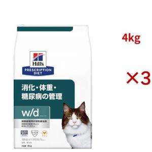 w/d チキン 消化/体重/糖尿病管理 猫用 特別療法食 キャットフード ドライ ( 4kg×3セット )/ ヒルズ プリスクリプション・ダイエット