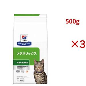 メタボリックス チキン 体重管理 猫用 特別療法食 キャットフード ドライ ( 500g×3セット )/ ヒルズ プリスクリプション・ダイエット