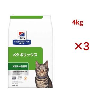 メタボリックス チキン 体重管理 猫用 特別療法食 キャットフード ドライ ( 4kg×3セット )/ ヒルズ プリスクリプション・ダイエット