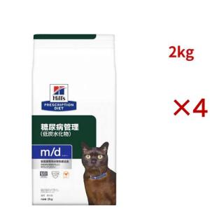 m/d チキン 糖尿病/体重管理 猫用 特別療法食 キャットフード ドライ エムディー ( 2kg×4セット )/ ヒルズ プリスクリプション・ダイエット