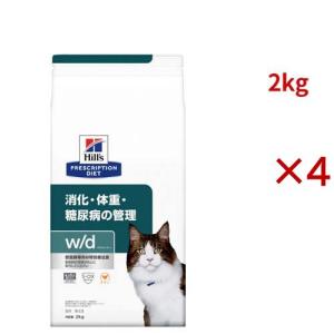 w/d チキン 消化/体重/糖尿病管理 猫用 特別療法食 キャットフード ドライ ( 2kg×4セット )/ ヒルズ プリスクリプション・ダイエット