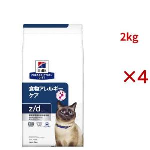 z/d オリジナル 食物アレルギー＆皮膚ケア 猫用 特別療法食 キャットフード ドライ ( 2kg×4セット )/ ヒルズ プリスクリプション・ダイエット